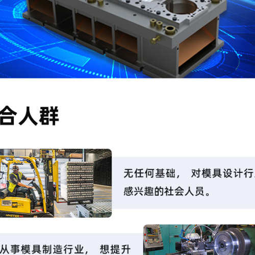 智造优冲压模具设计｜家长放心、学员省心、高薪稳就业